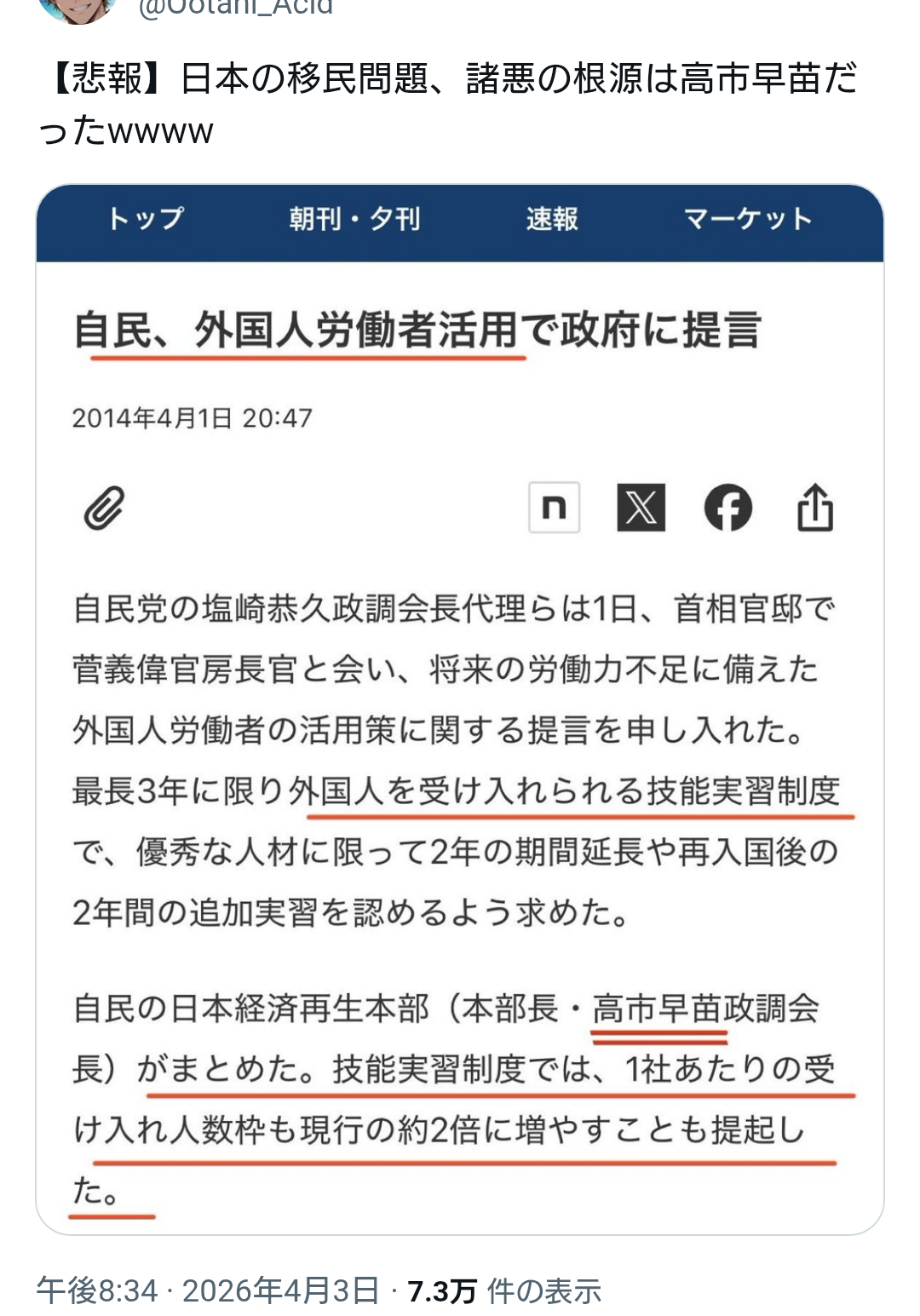 高市首相、報道に不満あらわ ナフサ供給、国会出席巡り