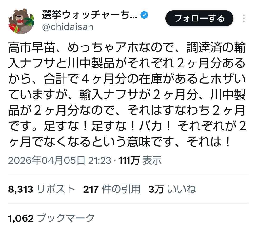 高市首相、報道に不満あらわ ナフサ供給、国会出席巡り