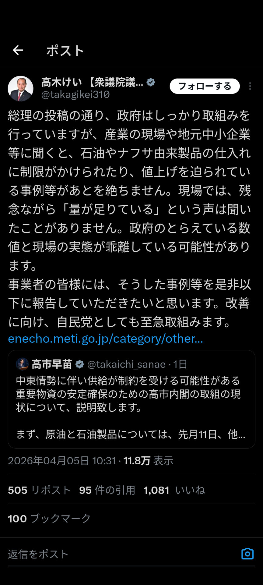 高市首相、報道に不満あらわ ナフサ供給、国会出席巡り