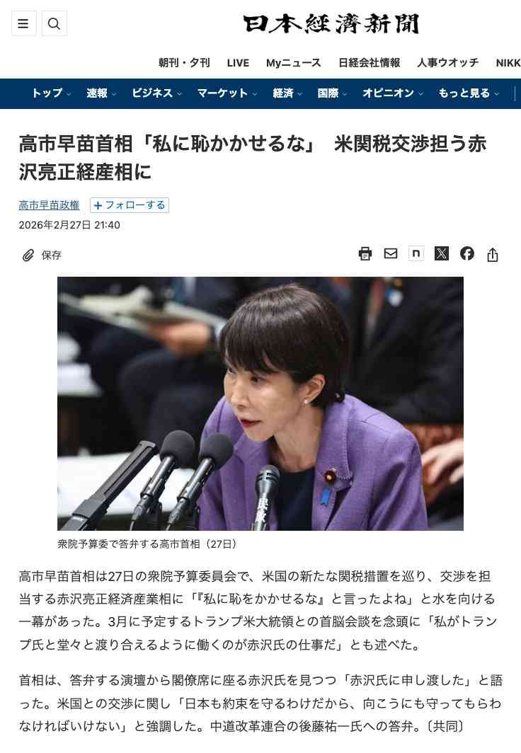 高市首相、報道に不満あらわ ナフサ供給、国会出席巡り