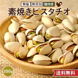 ピスタチオ好きな人
