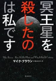 【宇宙】冥王星が好き