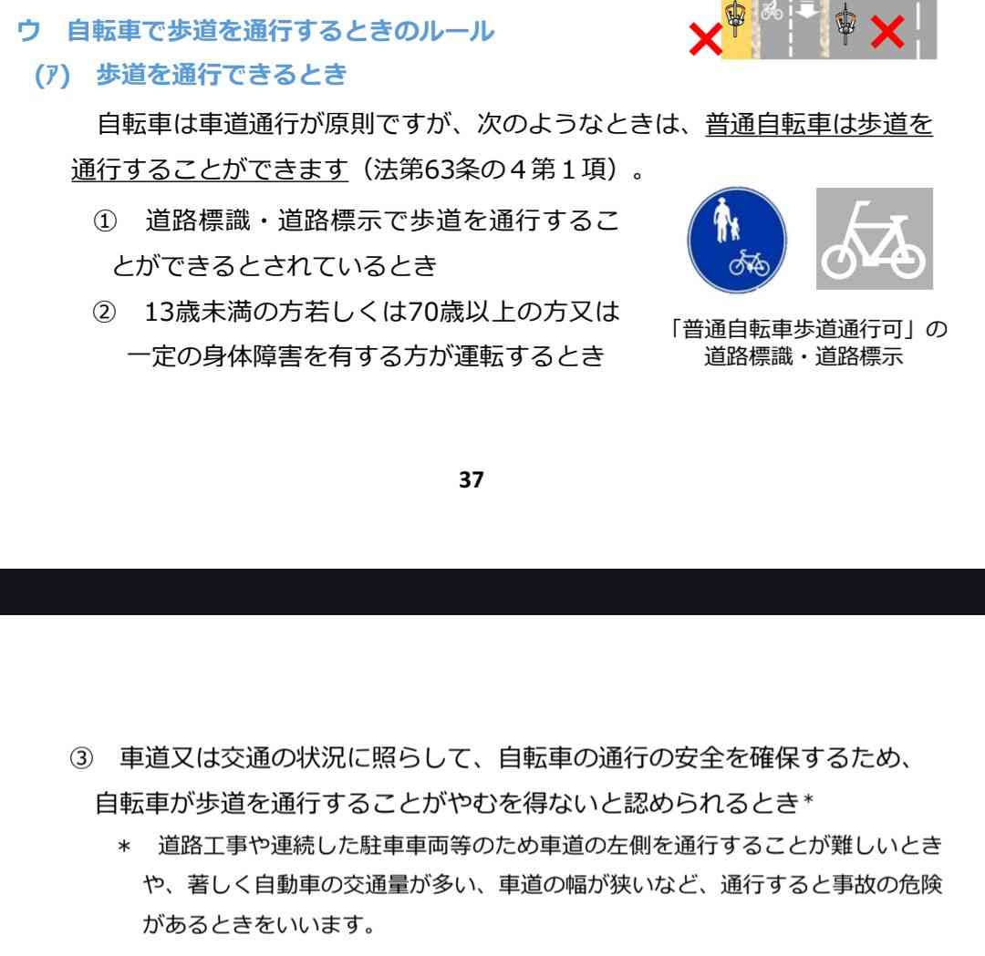「普段乗らない人たちが決めたルールで…」倉田真由美さん、自転車「青切符」厳格化に「今後も続く厄介な問題となった」