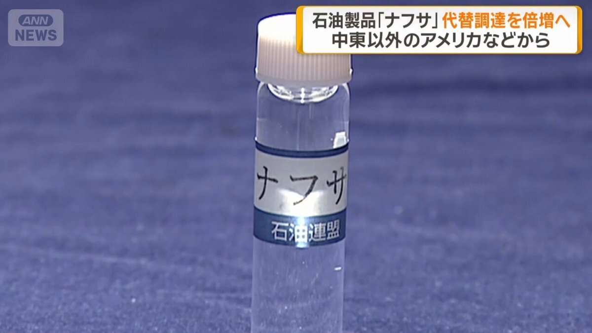 中東情勢による「ナフサ危機」住宅業界直撃　建材80％値上げも