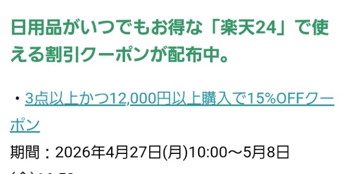 【改悪】楽天24【改悪】
