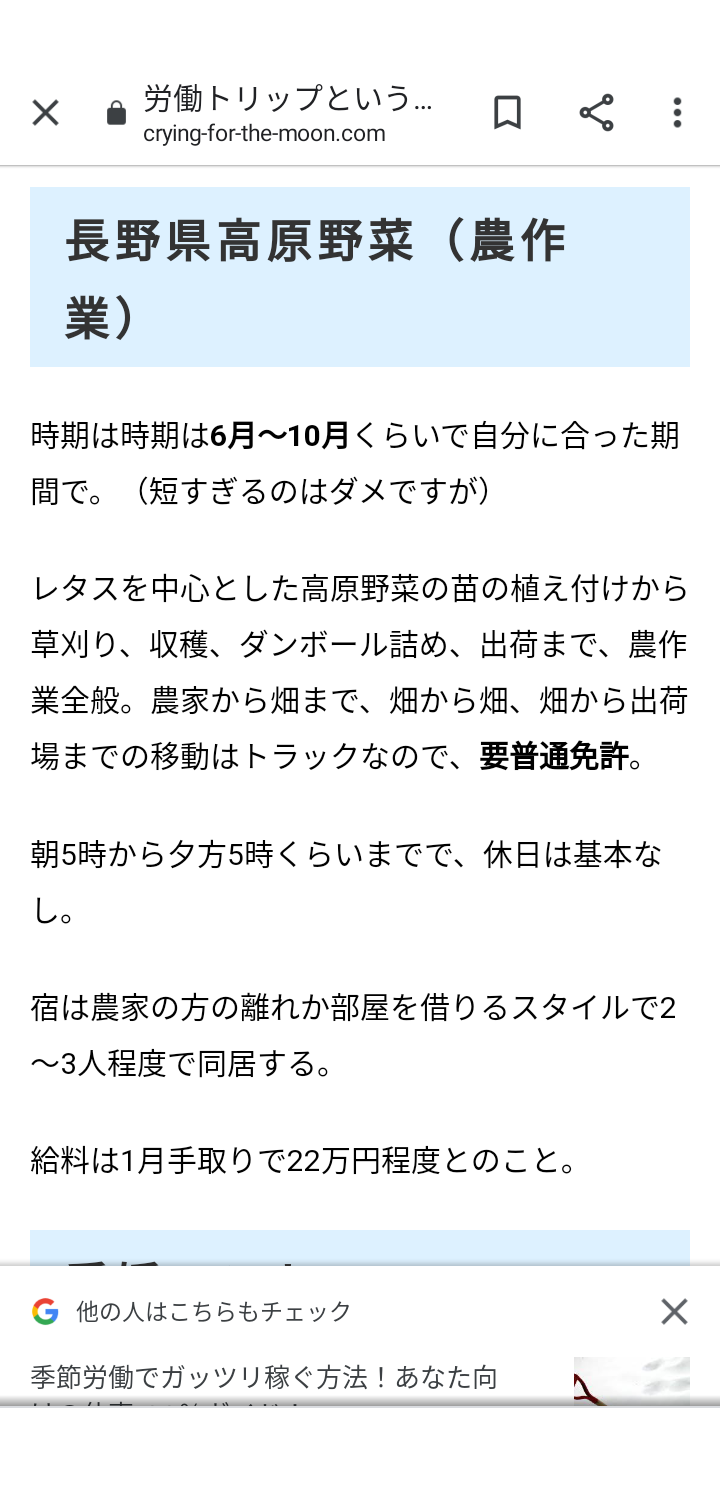 【派遣正社員】ビックリした求人【パート】