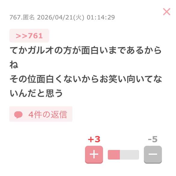 ガルちゃんでよく見かけるコメントといえば？