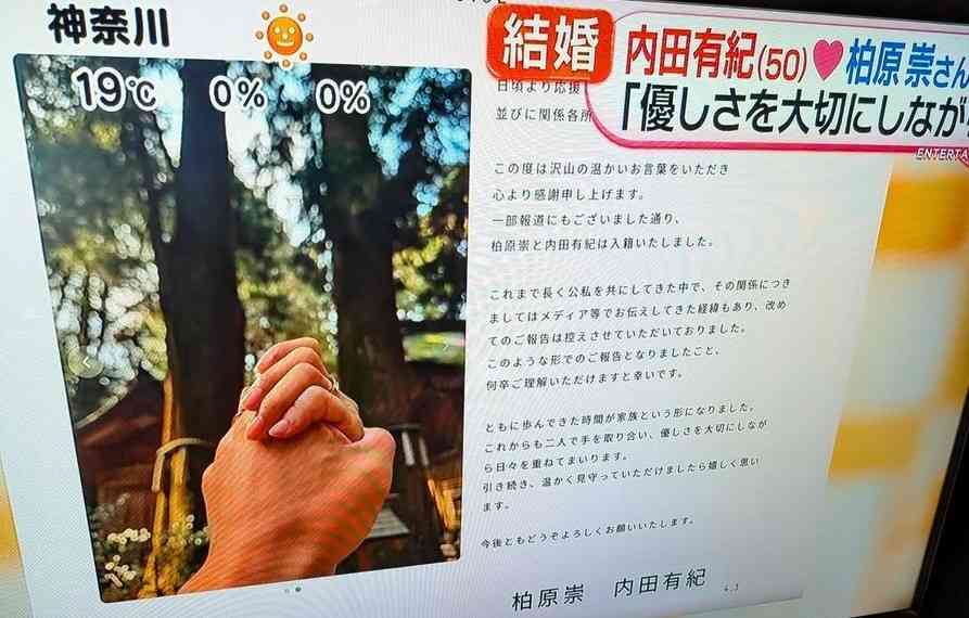 内田有紀が結婚を正式発表、マネジャーの柏原崇氏と「ともに歩んできた時間が家族という形に」