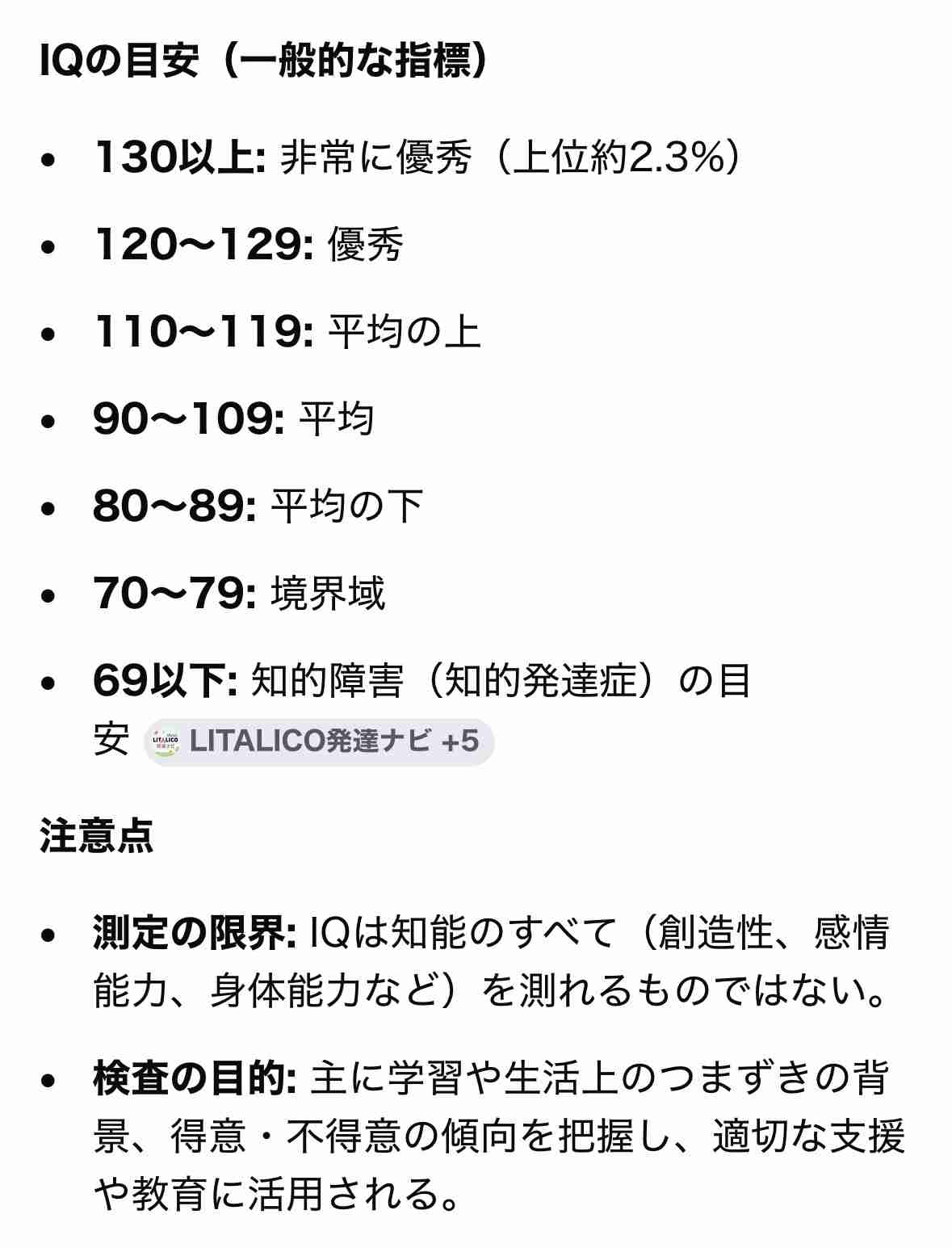 IQ（知能指数）ってなんですか？