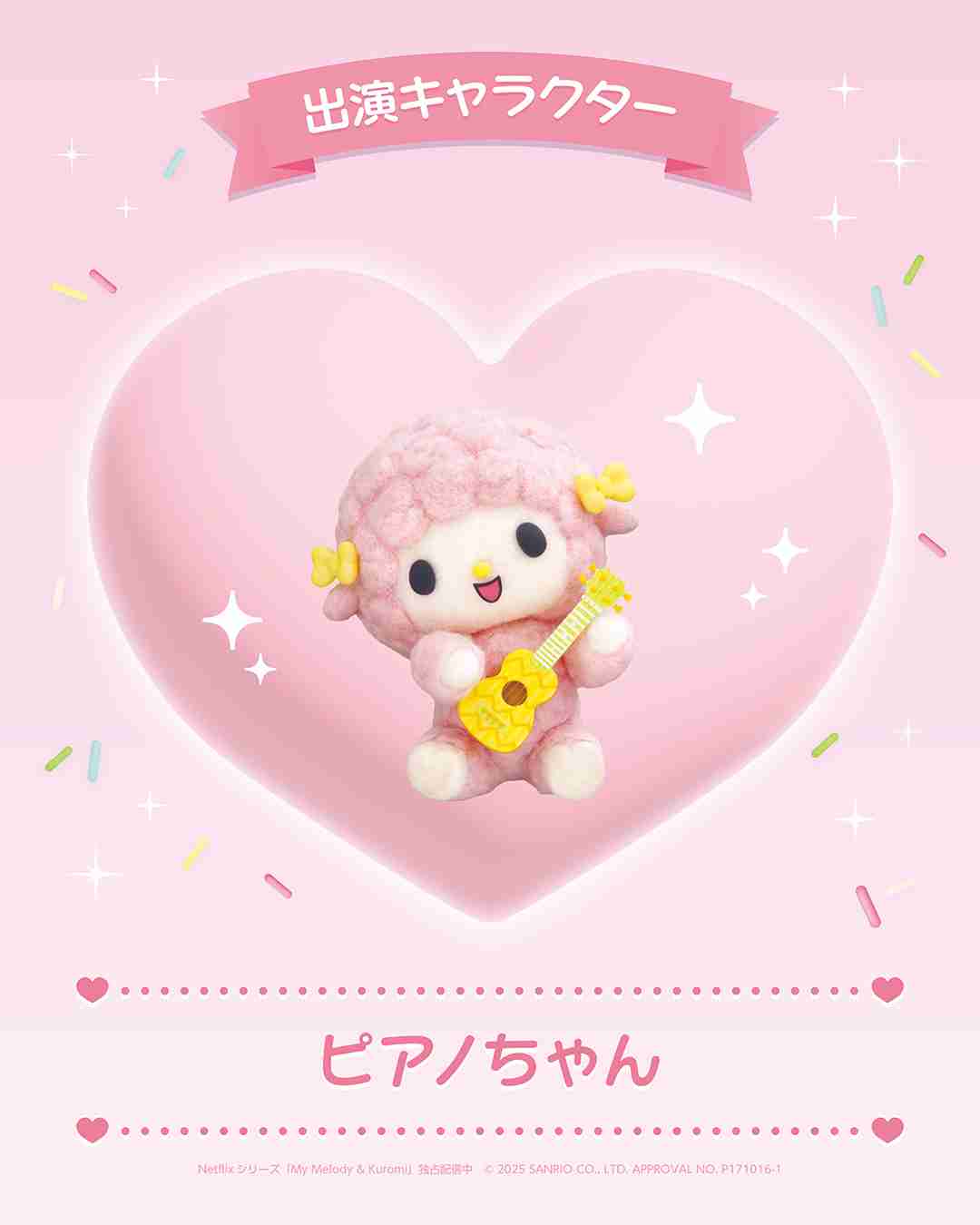 【サンリオ】ピアノちゃんが好き