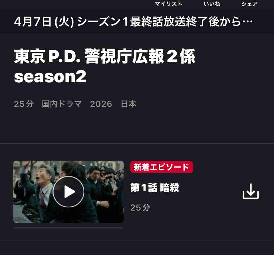 【ドラマ】「東京P.D. 警視庁広報2係」を語ろう