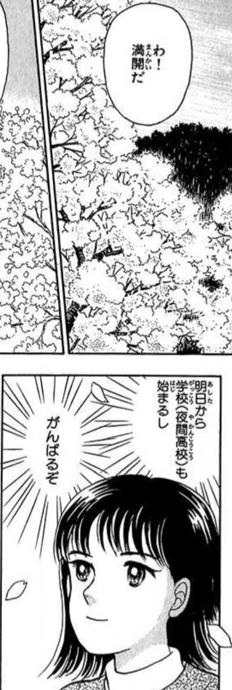 定時制高校に通ってた人