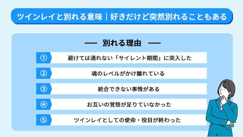 運命の人とは一度離れるって本当？