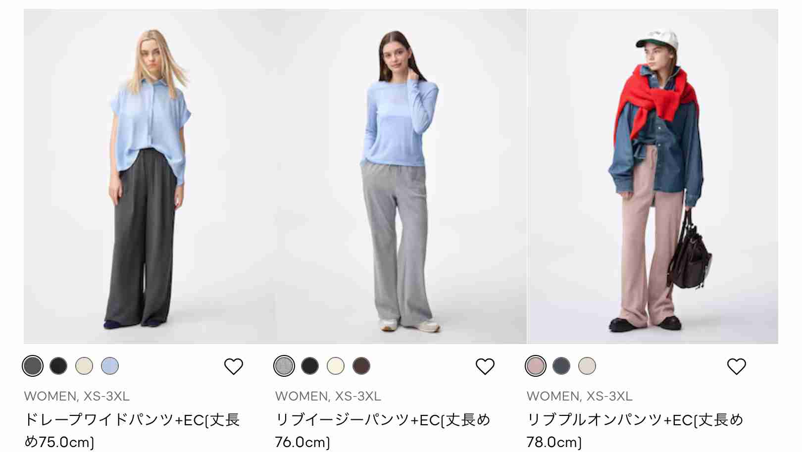 ズボンの裾が地面につく問題