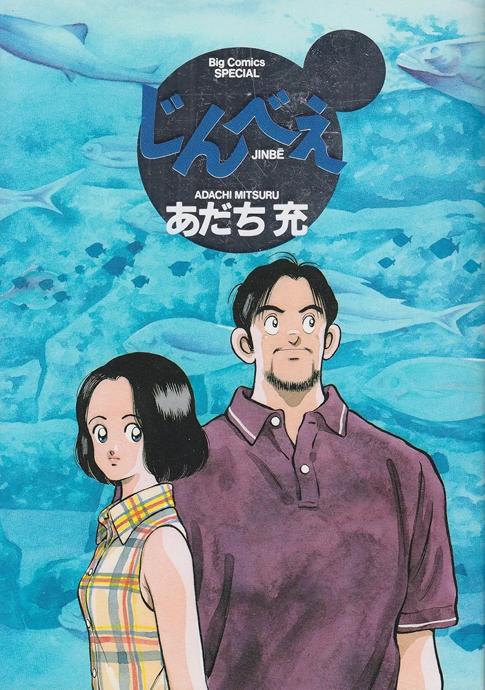 作者が同じだと知って驚いた漫画 part2