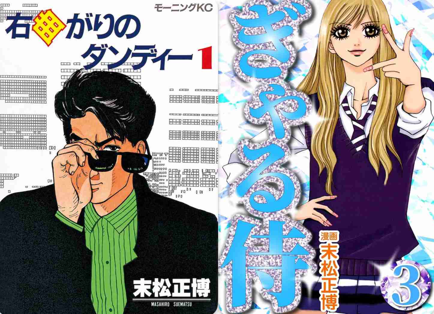 作者が同じだと知って驚いた漫画 part2