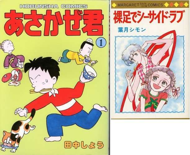 作者が同じだと知って驚いた漫画 part2