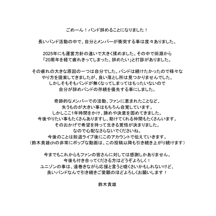 UNISON SQUARE GARDEN・ドラムの鈴木貴雄が7月の幕張メッセ公演をもって脱退→現体制での活動休止へ