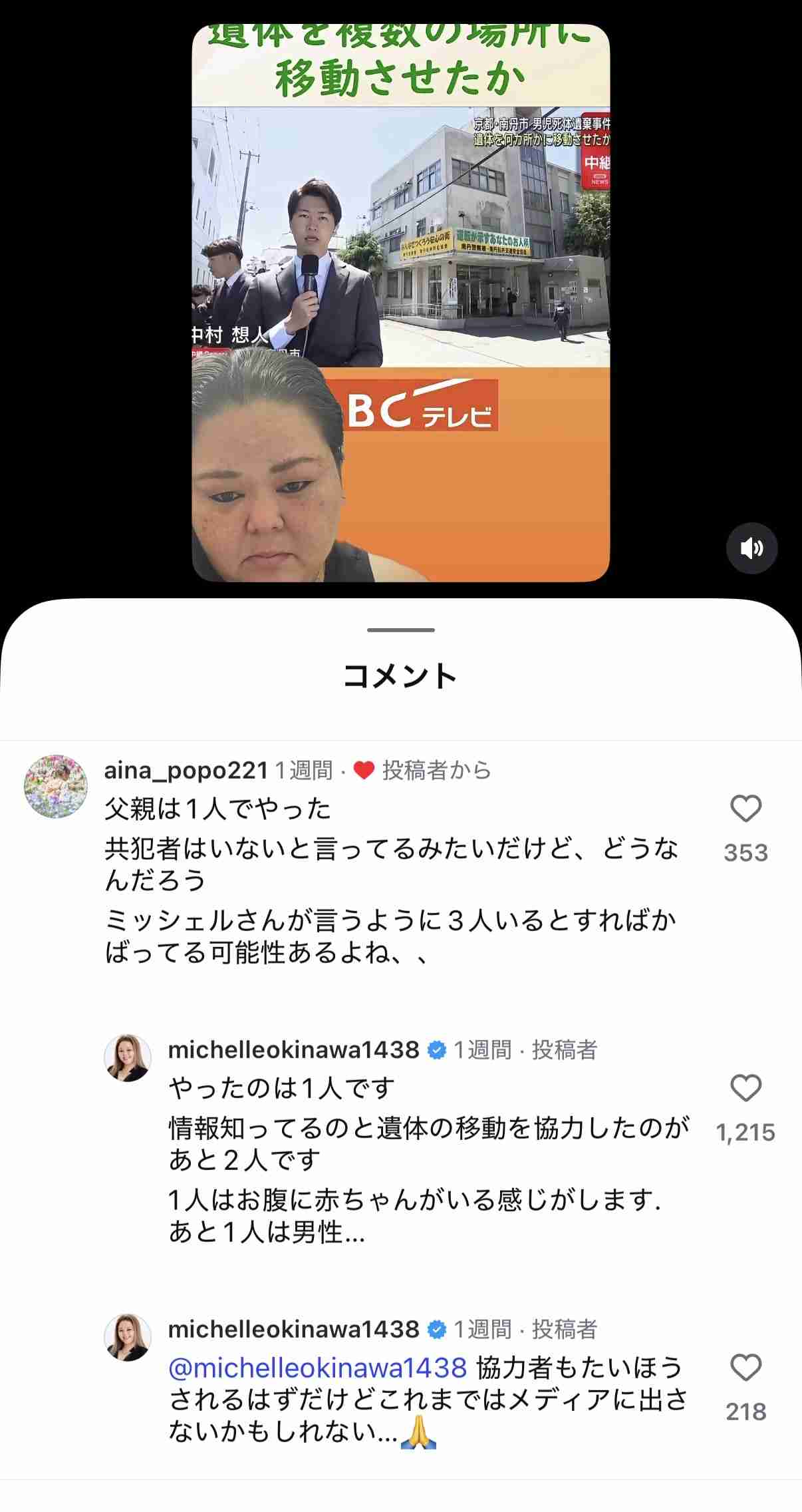 「京都遺体遺棄事件」で“デマ”を流したYouTuberはいま何を思うのか　本人直撃で返ってきた「後悔」と「言い分」