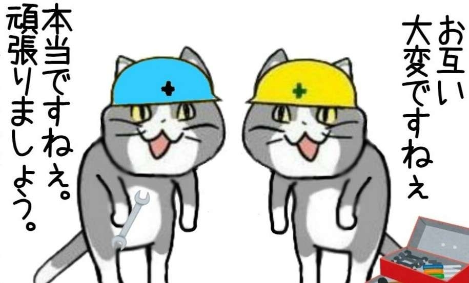 現場猫を見て癒されたい!Part10