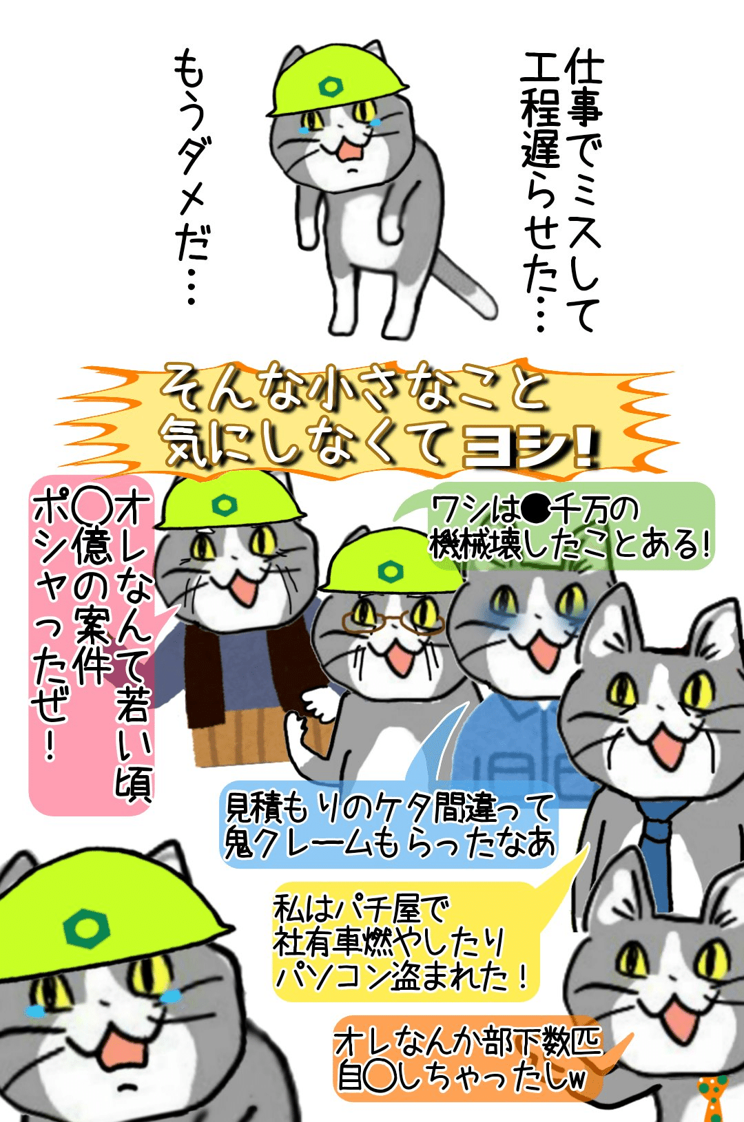 現場猫を見て癒されたい!Part10