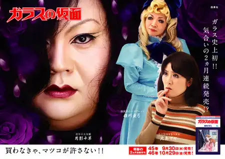 「ガラスの仮面」の脇役達を語りたいpart2