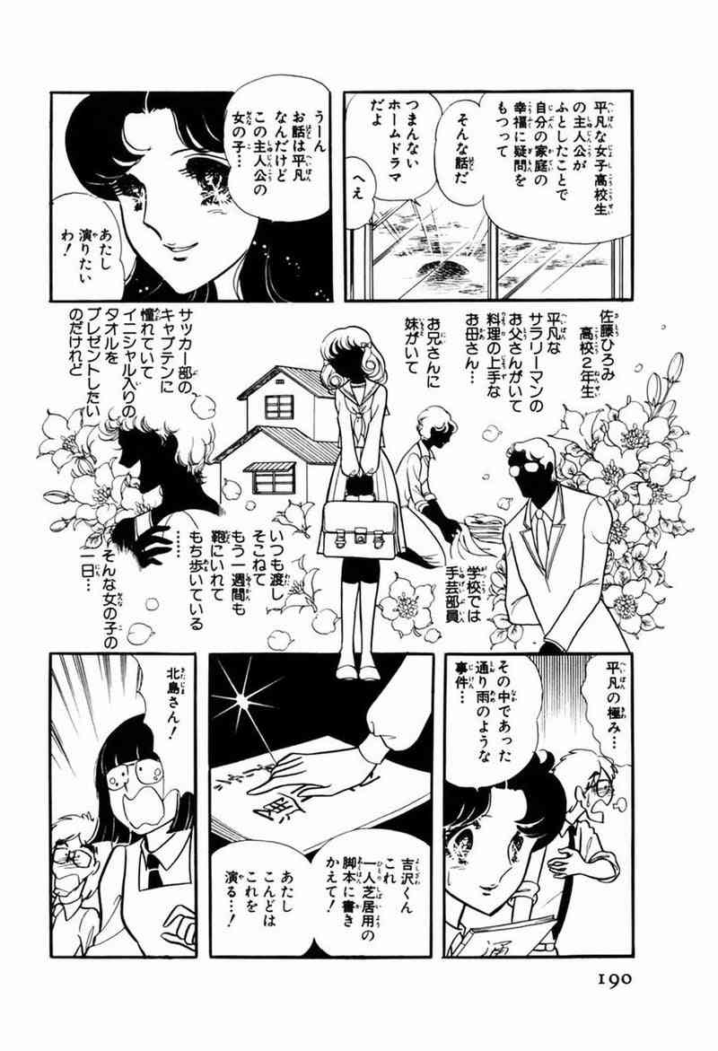 「ガラスの仮面」の脇役達を語りたいpart2
