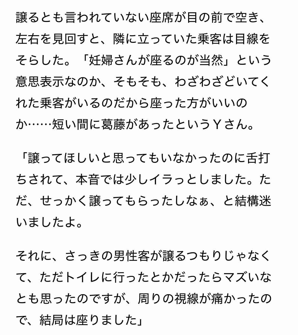 「こんなにいるのに何で俺なんだよ」満員の新幹線自由席、舌打ちして席を立った乗客。通路に立っただけの「妊婦」の気まずさ