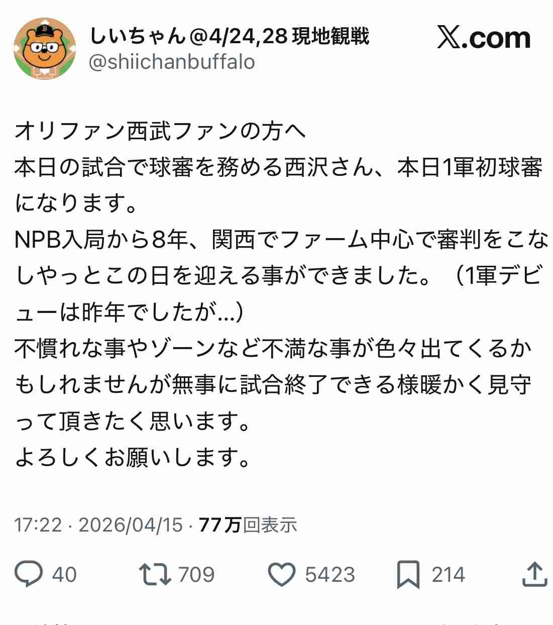 NPBがバット頭部直撃の川上審判員の状況を説明　集中治療室から一般病棟へ　まだ意識は回復せず「懸命な治療とリハビリを継続」