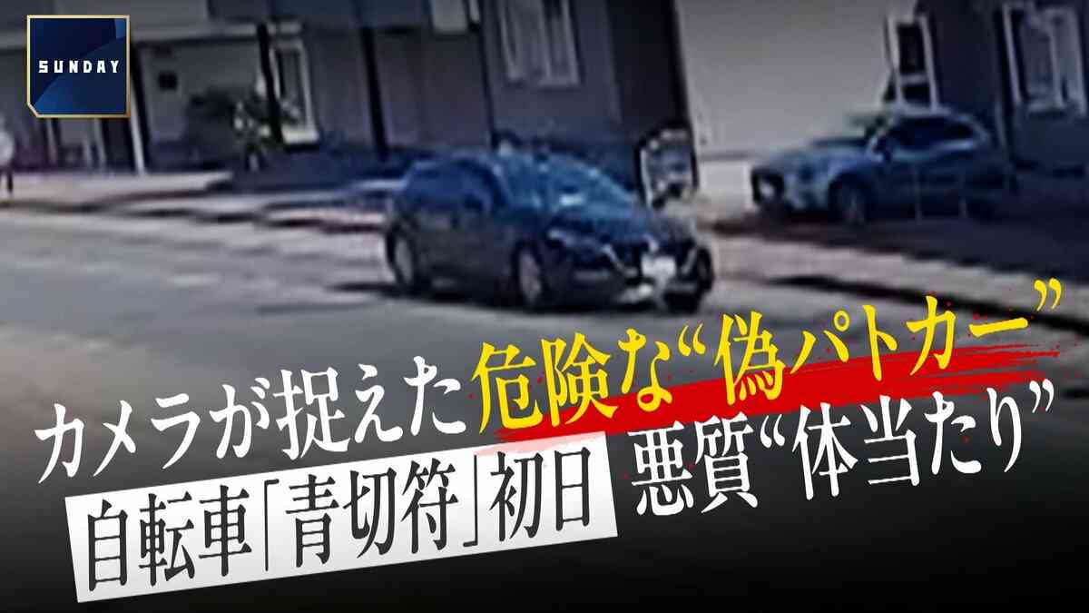 青切符のような紙渡し「信号無視の罰金で1万5000円」「今払わないと捕まる」…通りかかった本物の警察官に抗議して被害判明