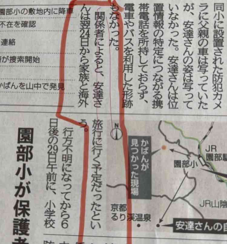 京都の小学生不明で学校が保護者説明会　「当日対応に不手際」と陳謝