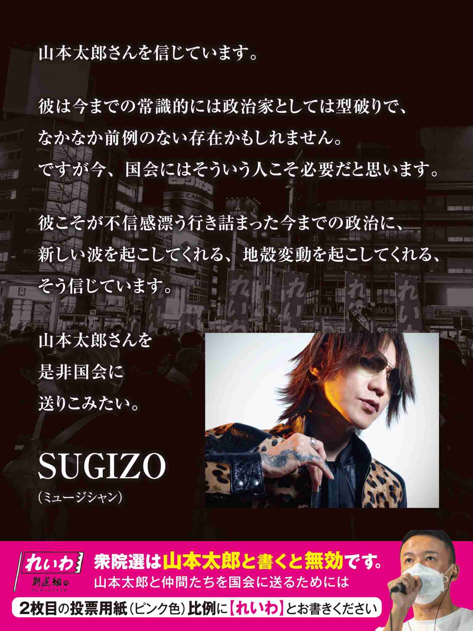 SUGIZO「戦争」巡りメッセージ「現在は戦後最も危うい状況」「人を殺すより人を救う道を」
