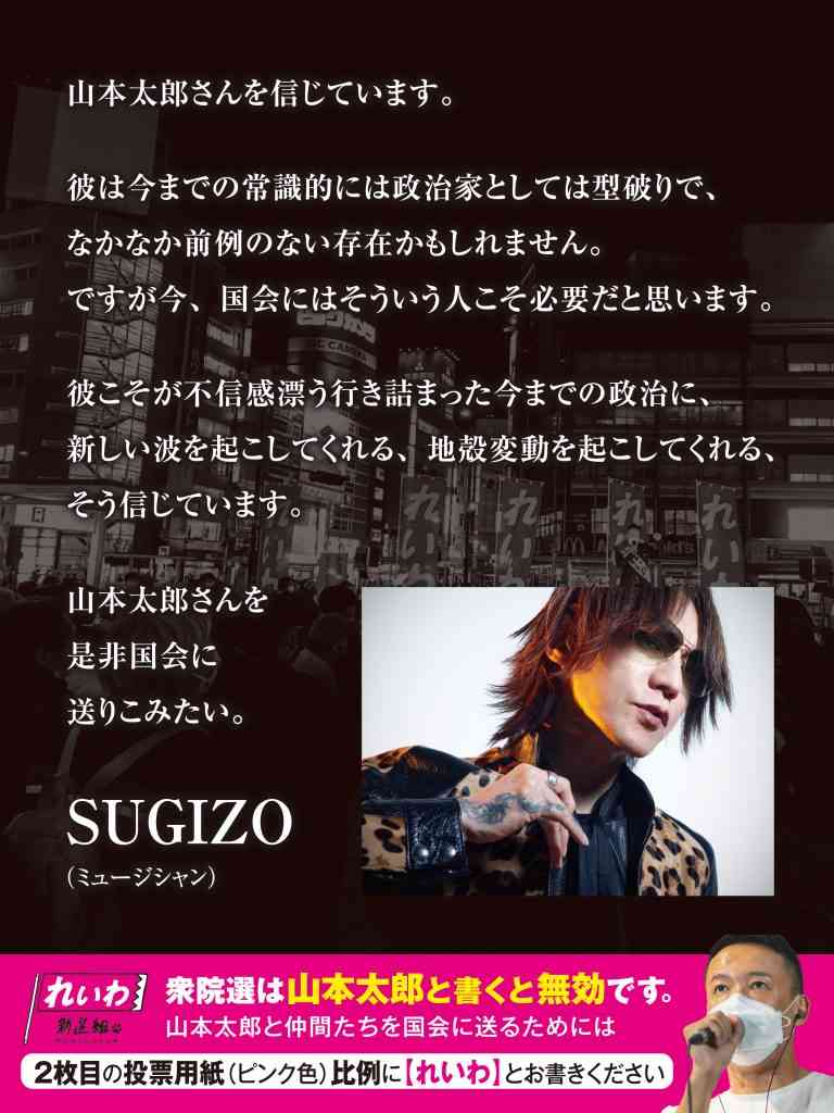SUGIZO「戦争」巡りメッセージ「現在は戦後最も危うい状況」「人を殺すより人を救う道を」