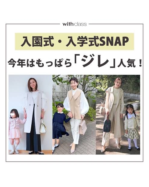 【入学・入園式】実際にジレ着てた方はどれくらいいましたか？