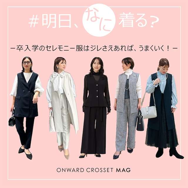 【入学・入園式】実際にジレ着てた方はどれくらいいましたか？