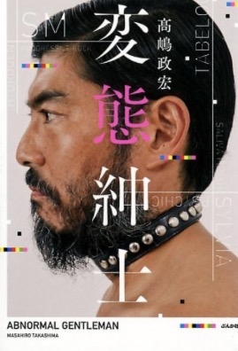 髙嶋政宏 すし店で「直に僕の口に入れてもらってもいいですか?」こだわり過ぎの行動に高見沢俊彦も絶句