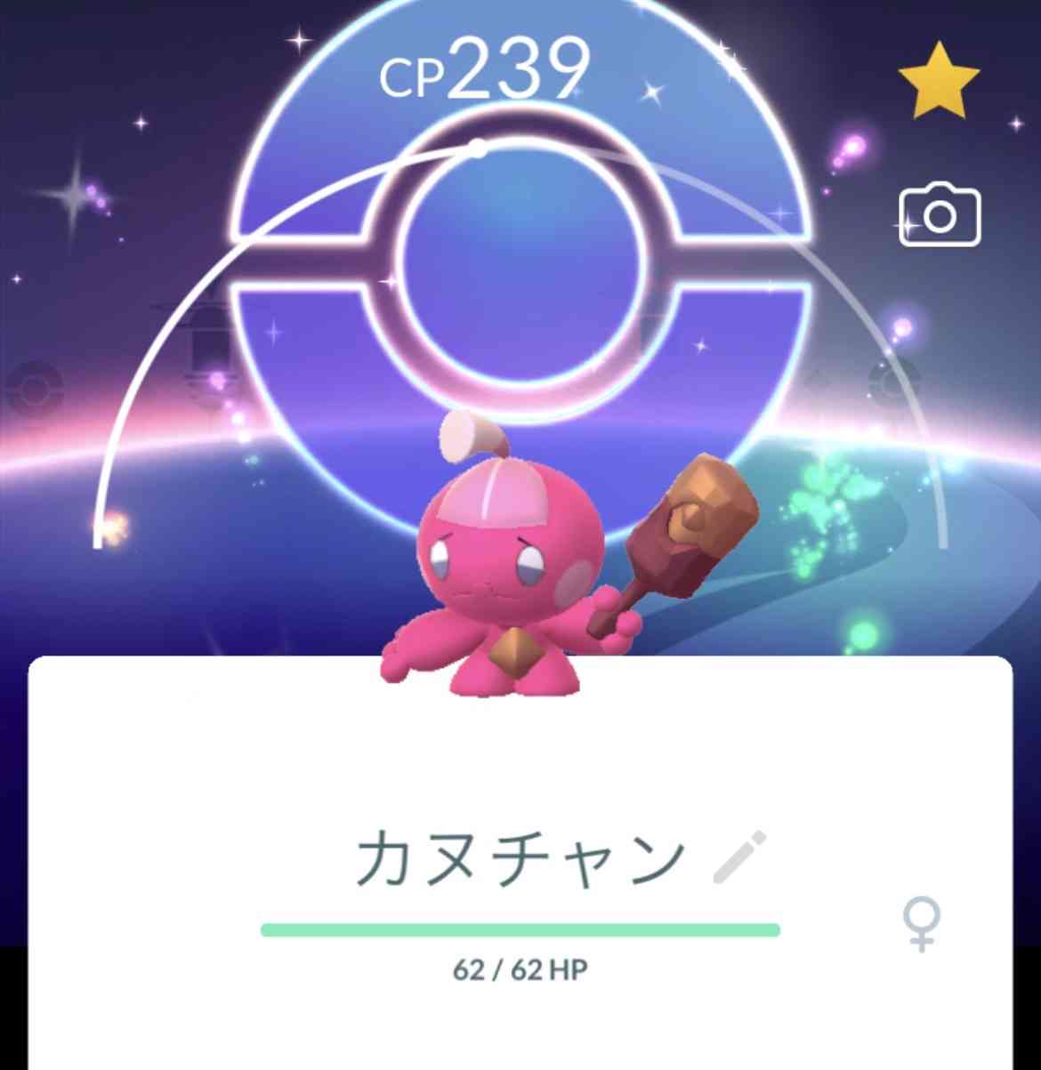 ポケモンGOをやっている人！Part.116