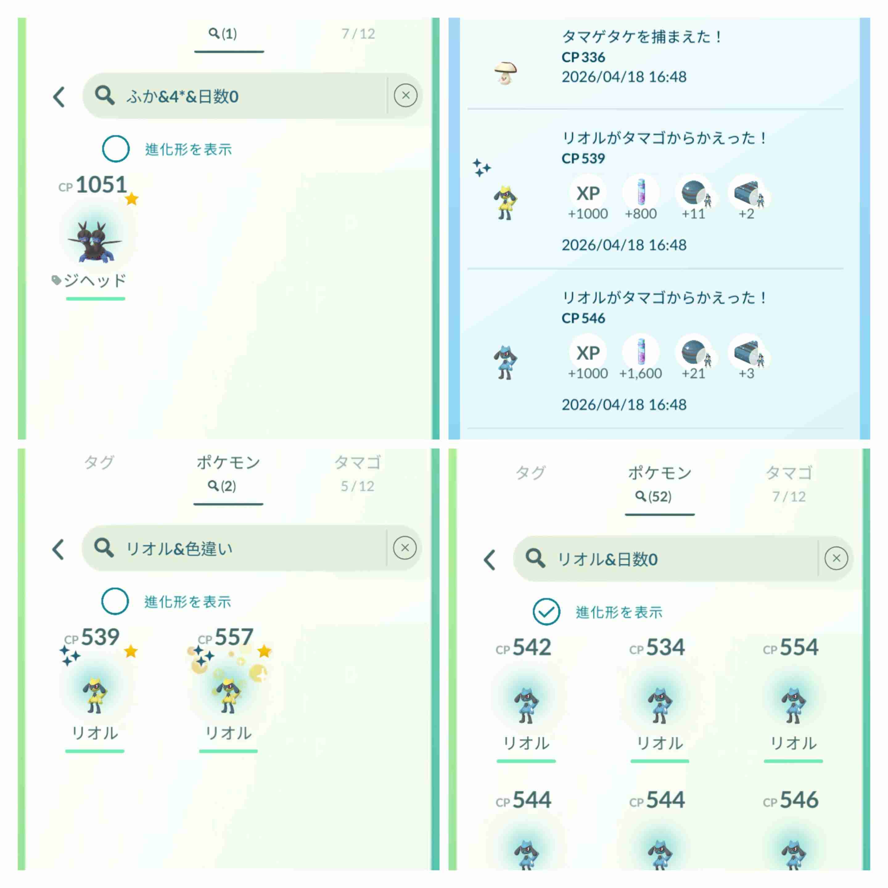 ポケモンGOをやっている人！Part.116