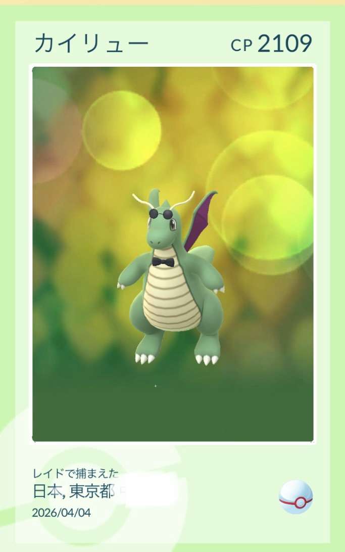 ポケモンGOをやっている人！Part.116