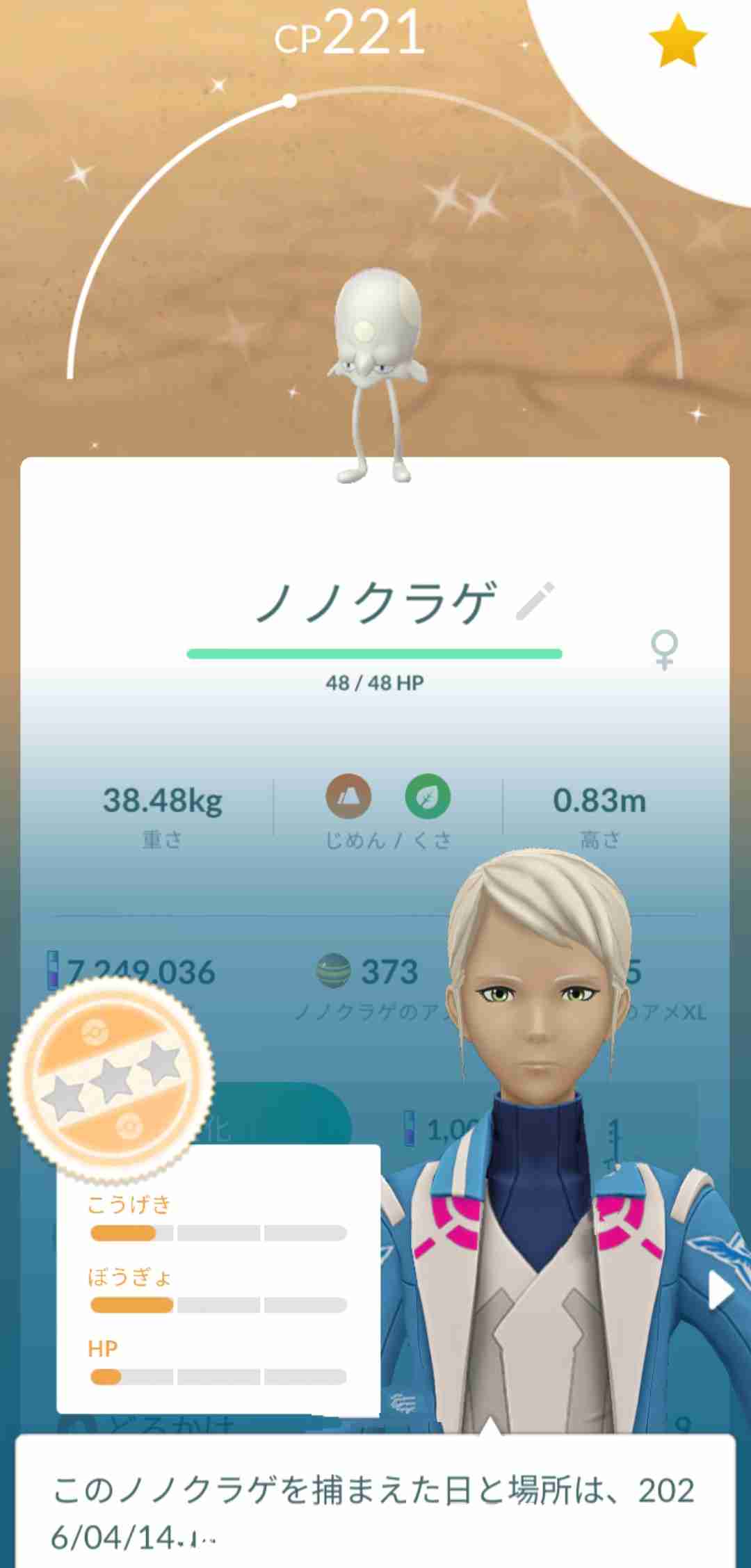 ポケモンGOをやっている人！Part.116