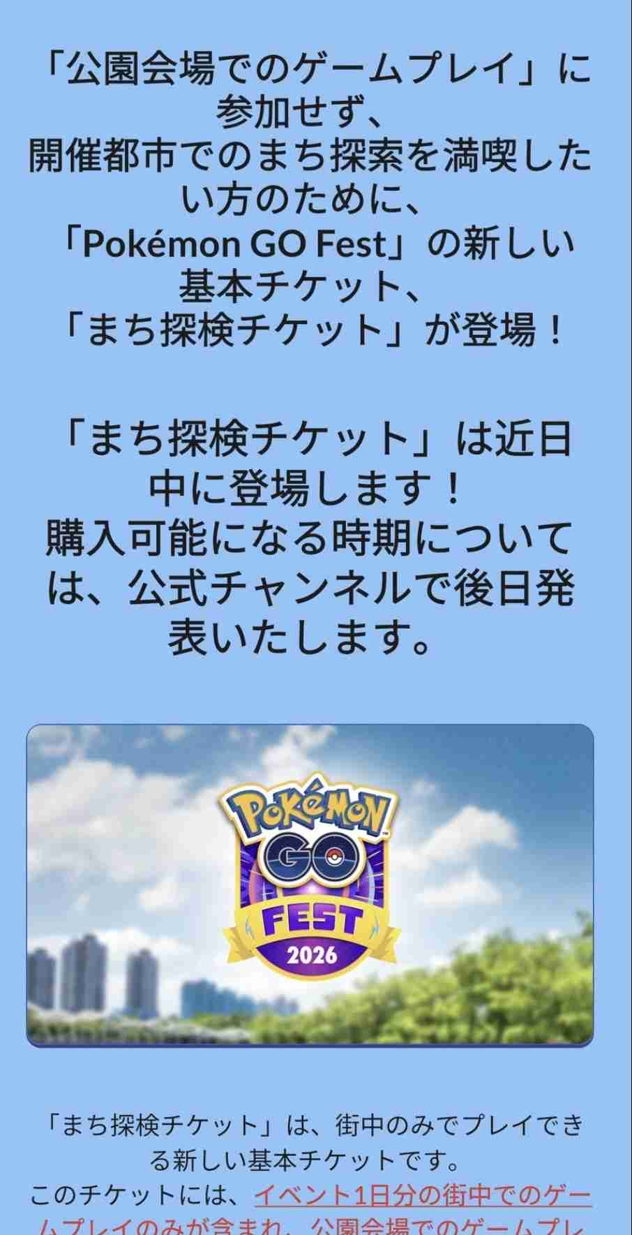 ポケモンGOをやっている人！Part.116