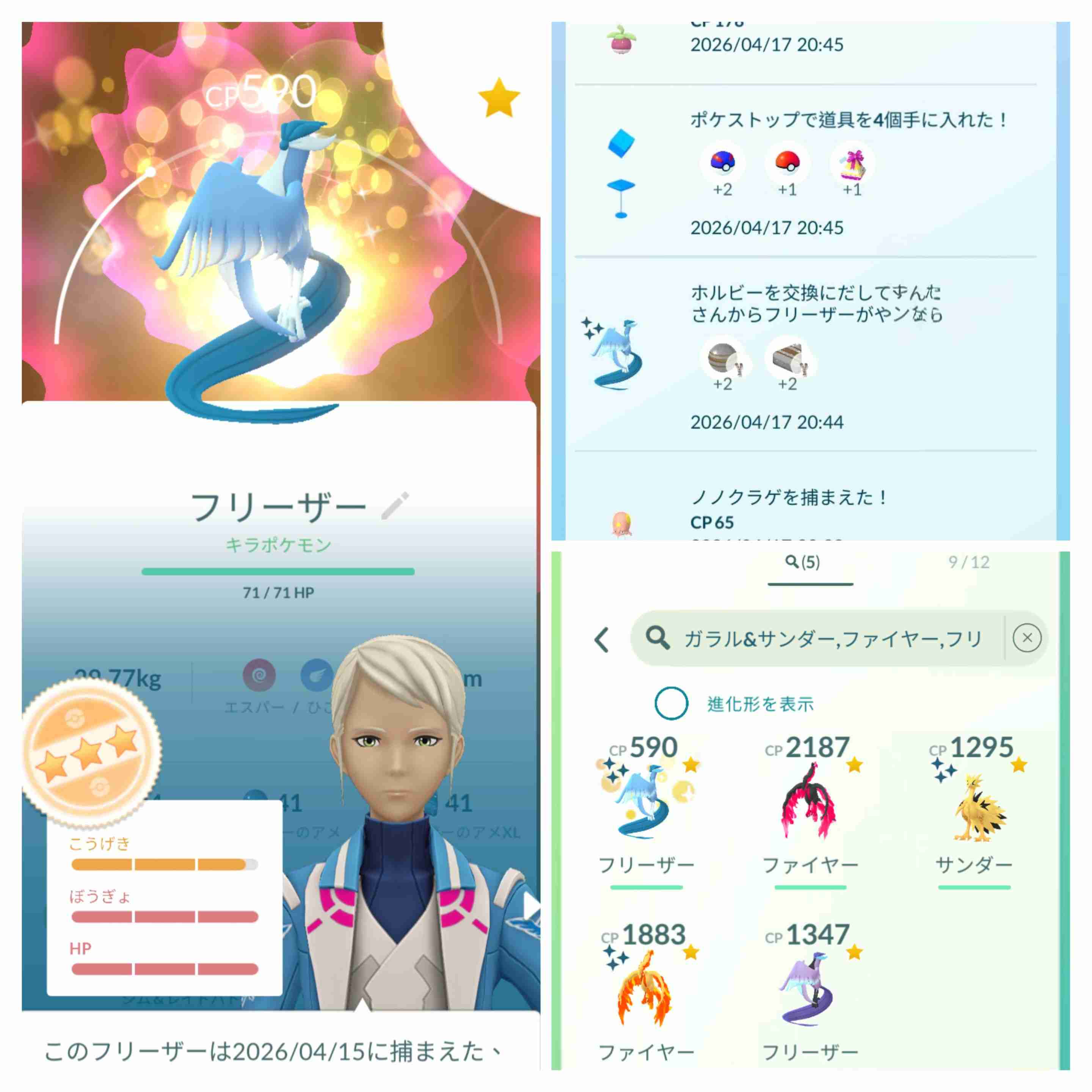 ポケモンGOをやっている人！Part.116