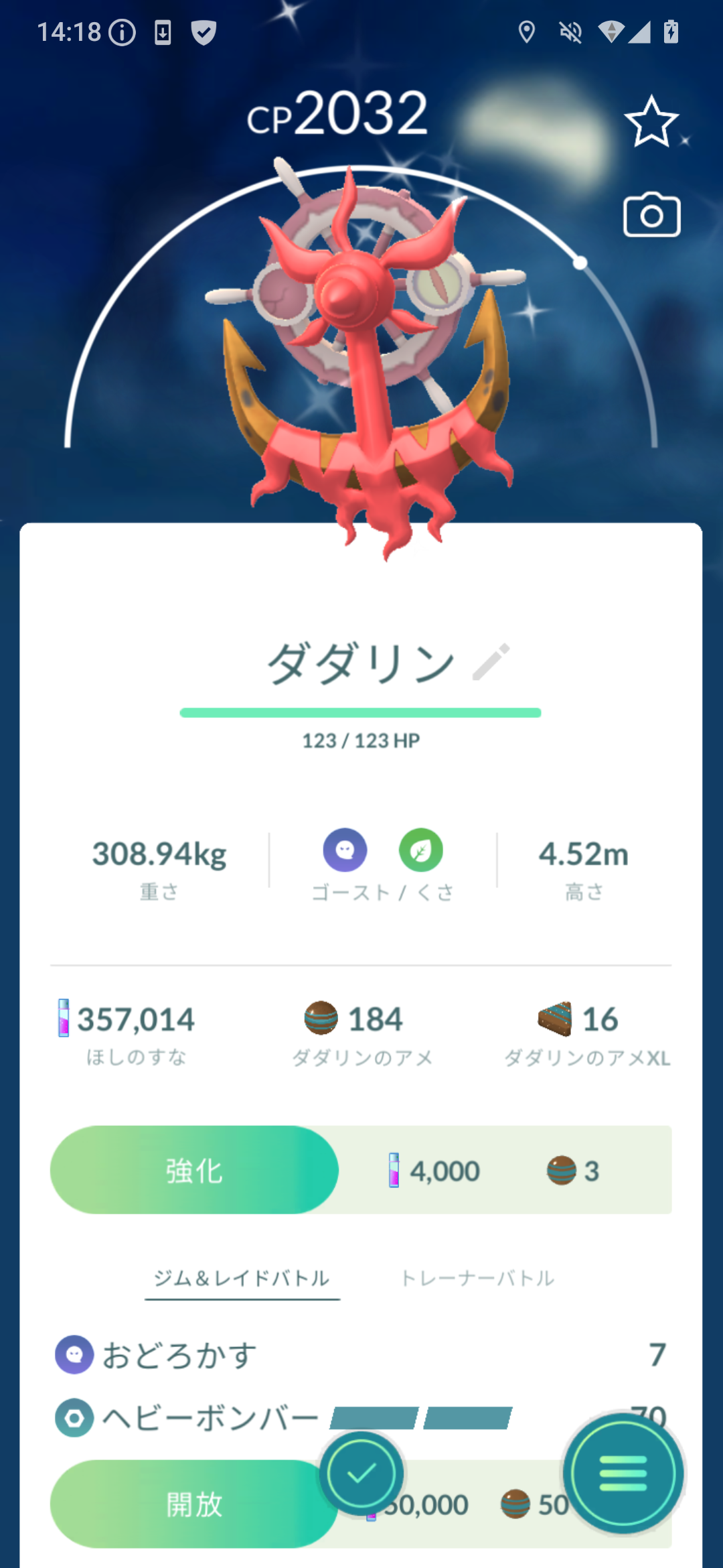 ポケモンGOをやっている人！Part.116
