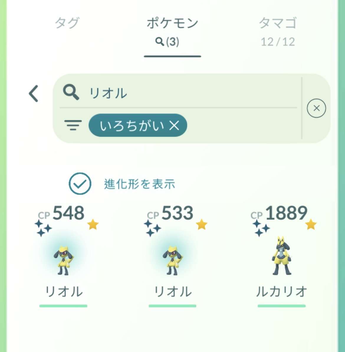 ポケモンGOをやっている人！Part.116