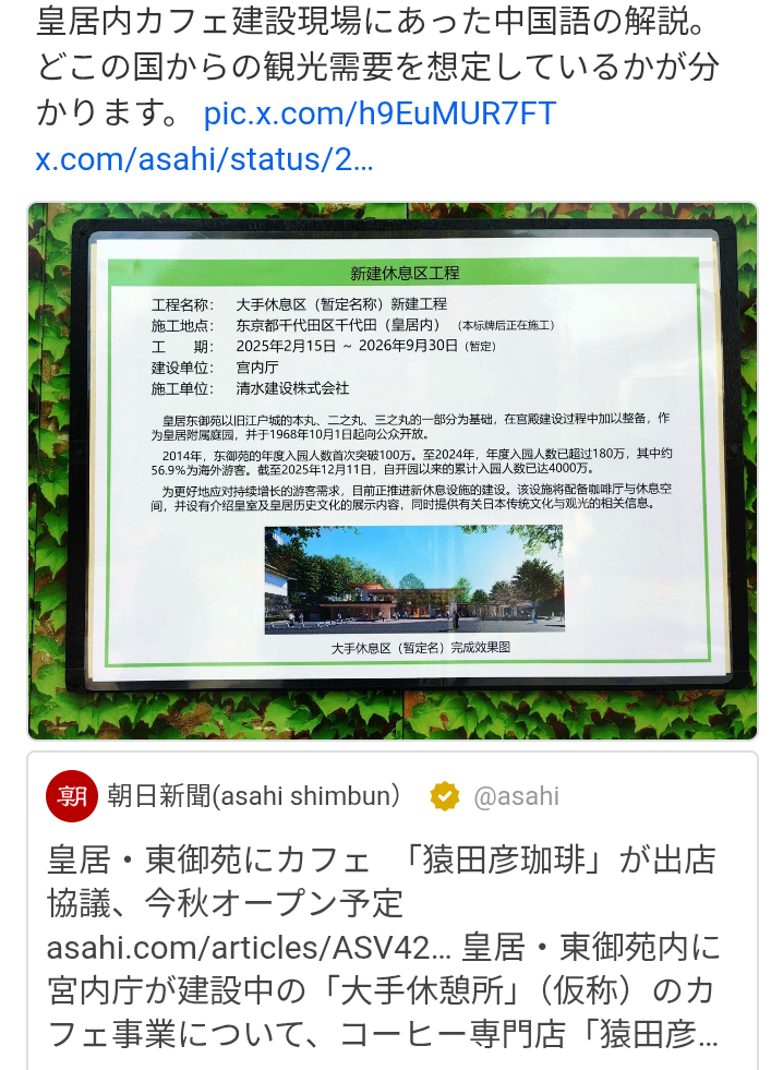 皇居内に中国籍の男性が許可なく入構　通勤時間帯で身分確認されずか