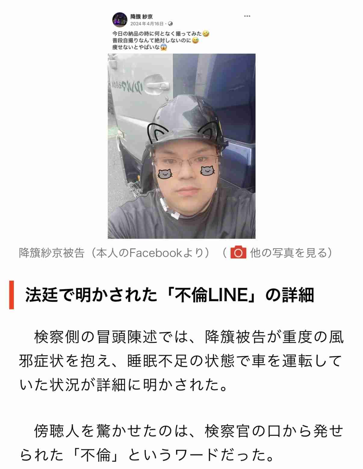 「遺族の前で『早く社会復帰したい』」…女性被害者が告白「首都高６人死傷事故」被告の呆れた言い分