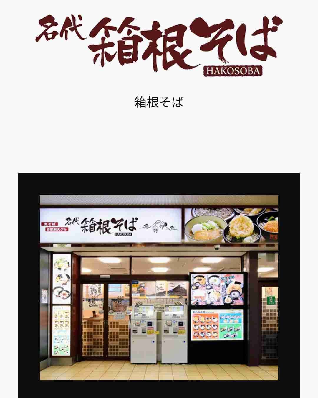 あなたのよく行く立ち食いそば屋