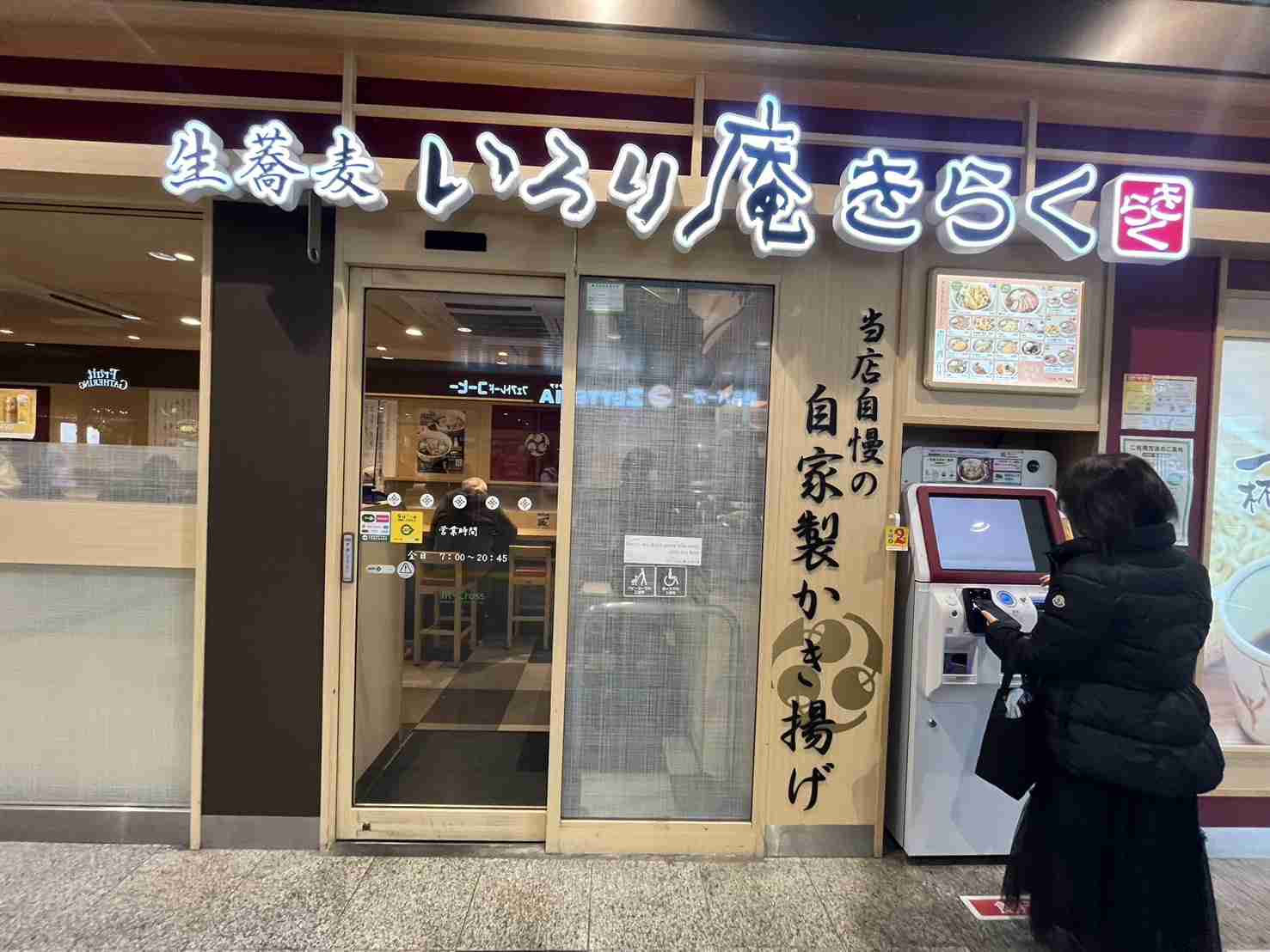 あなたのよく行く立ち食いそば屋