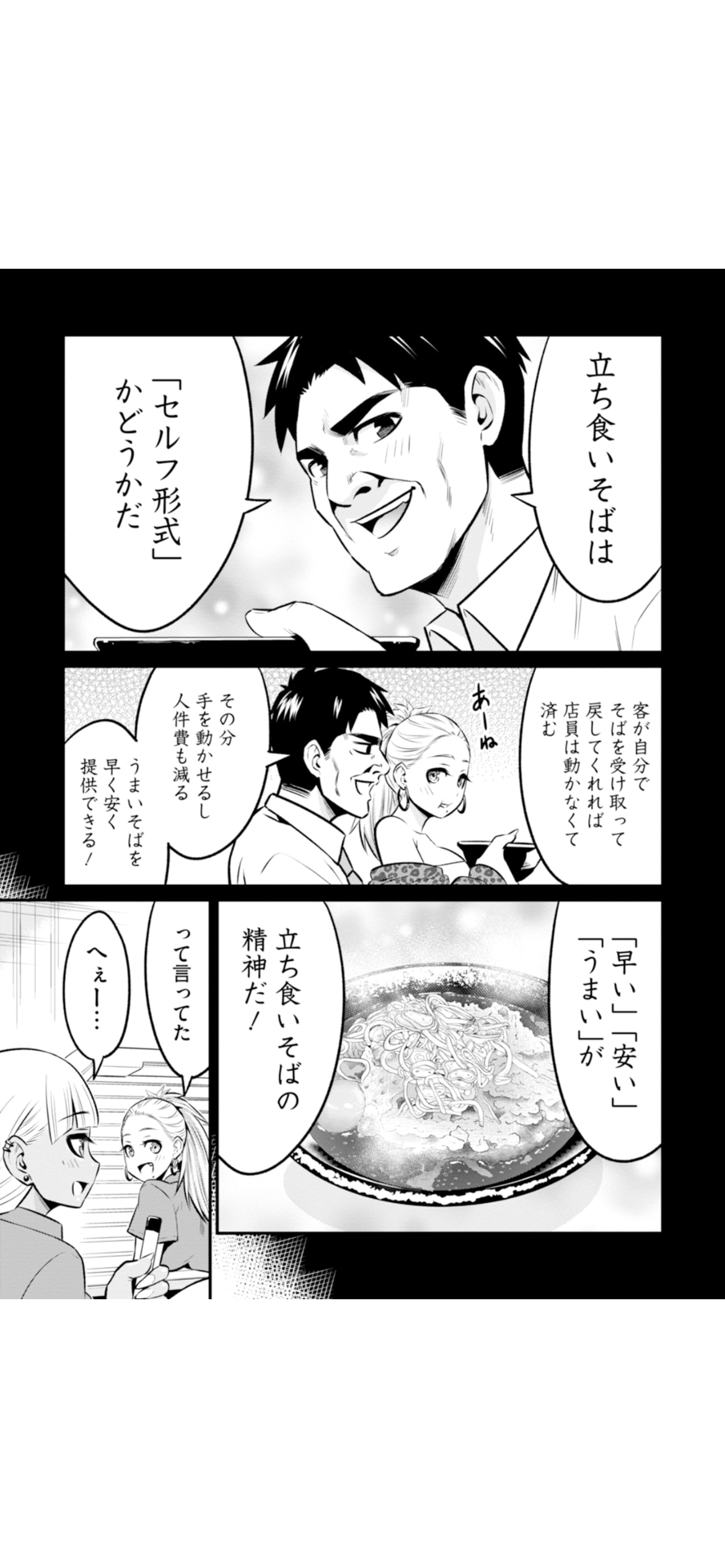 あなたのよく行く立ち食いそば屋