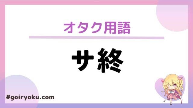 何年もやってきたスマホゲームがサービス終了になった